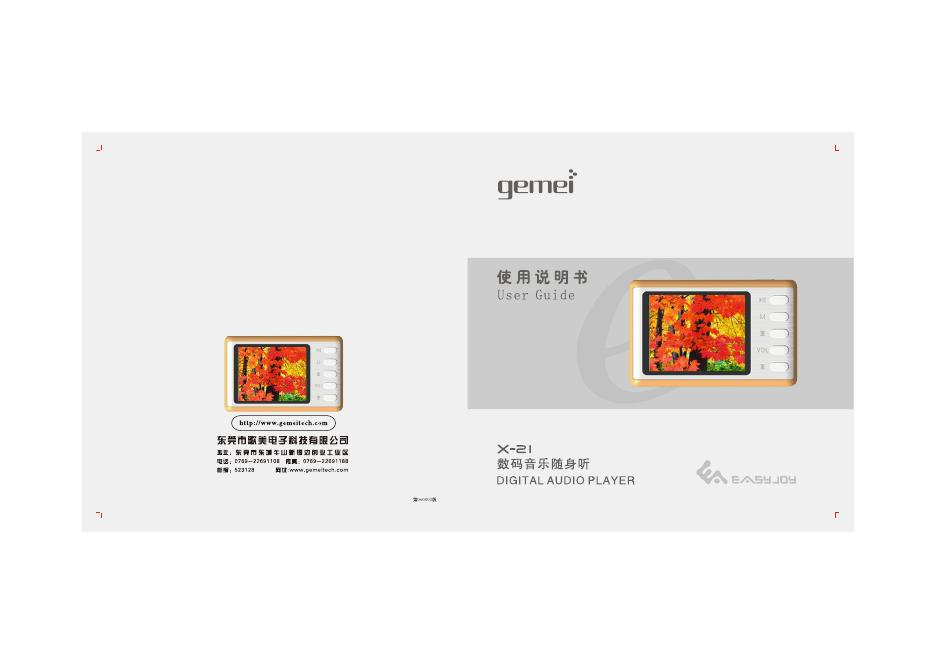 歌美 X-21数码多媒体随身听 使用说明书