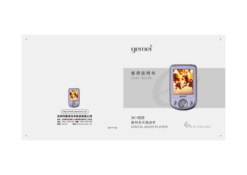 歌美 X-22数码音乐随身听 使用说明书