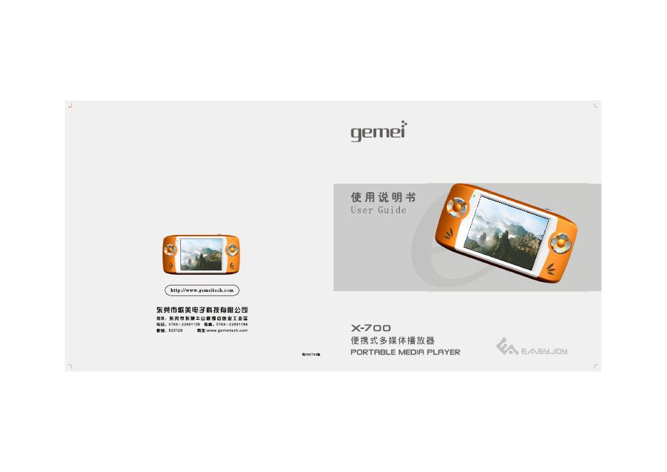 歌美 X-700便携式多媒体播放器 使用说明书