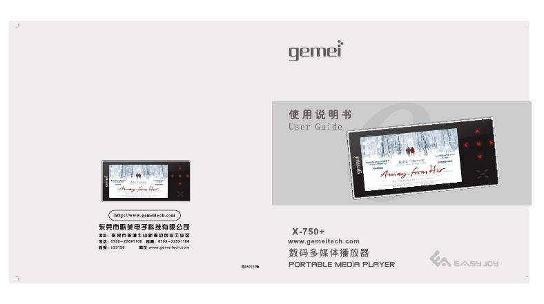 歌美 X-750+多媒体播放器 使用说明书