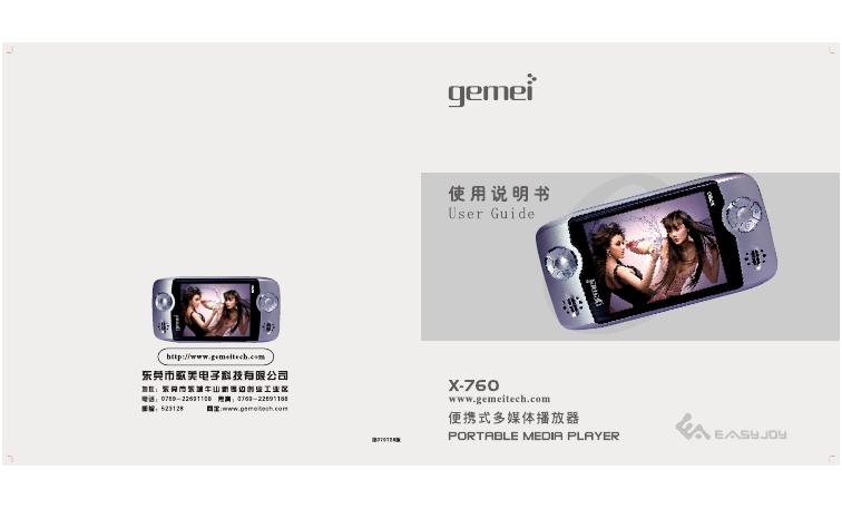 歌美 X-760便携式多媒体播放器 使用说明书