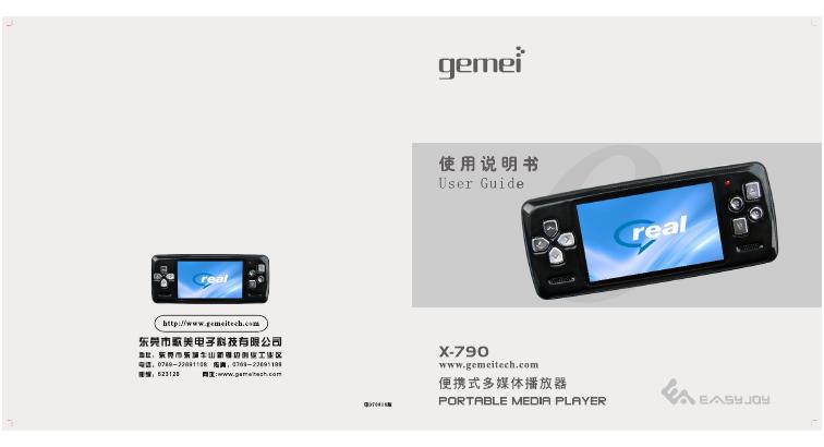歌美 X-790便携式多媒体播放器 使用说明书