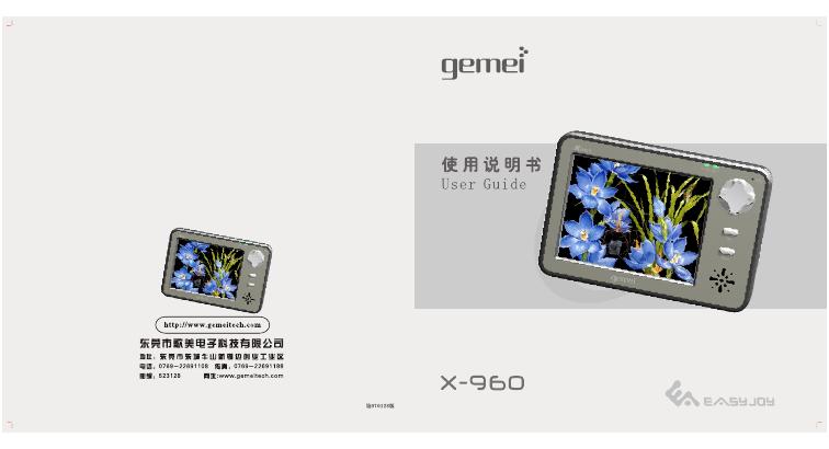 歌美 X-960播放器 使用说明书