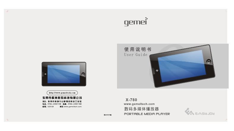 gemei X-780播放器 使用说明书