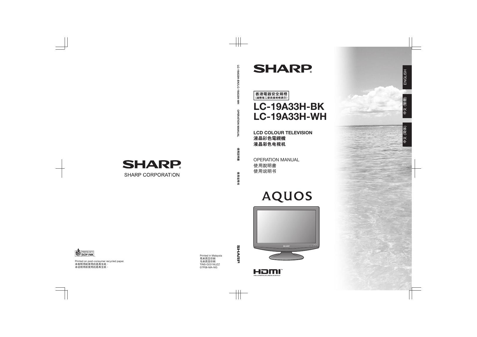 SHARP LC-19A33H-BK型液晶电视机说明书