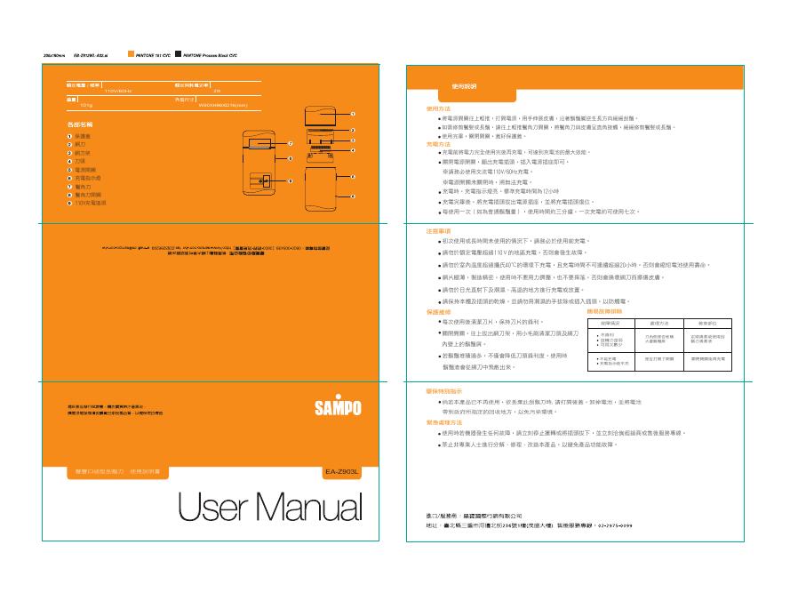 SAMPO EA-Z903L剃须刀 使用说明书