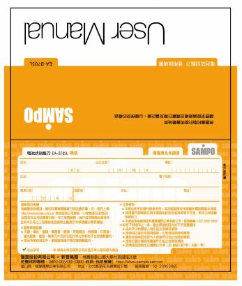 SAMPO EA-B703L剃须刀 使用说明书