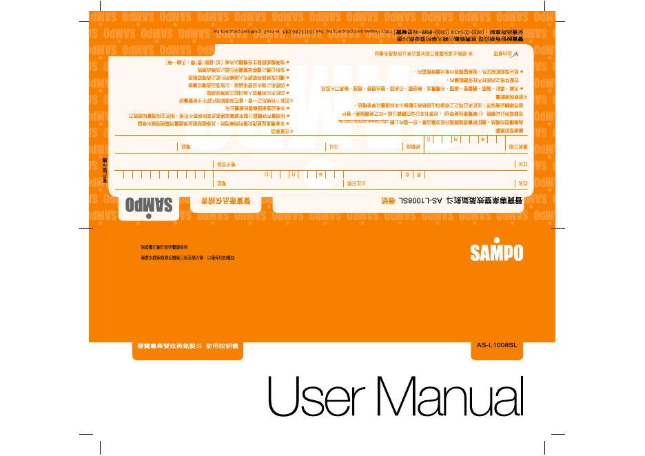 SAMPO AS-L1008SL熨斗 使用说明书