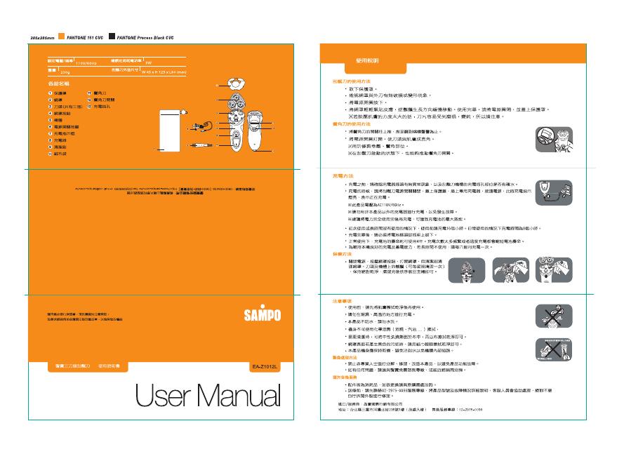 SAMPO EA-Z1012L剃须刀 使用说明书
