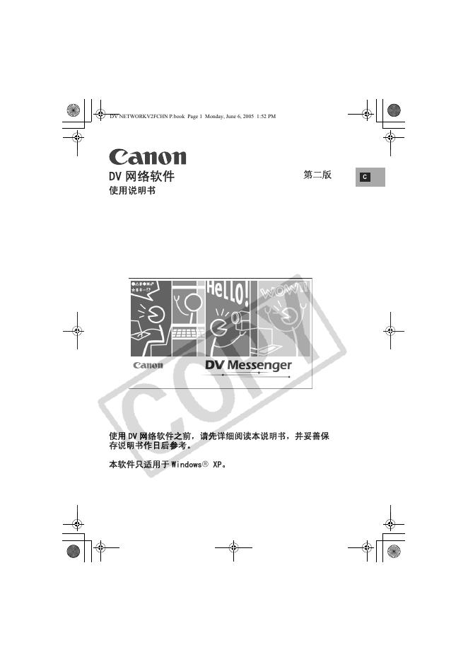 佳能 DV网络软件 使用说明书(1)