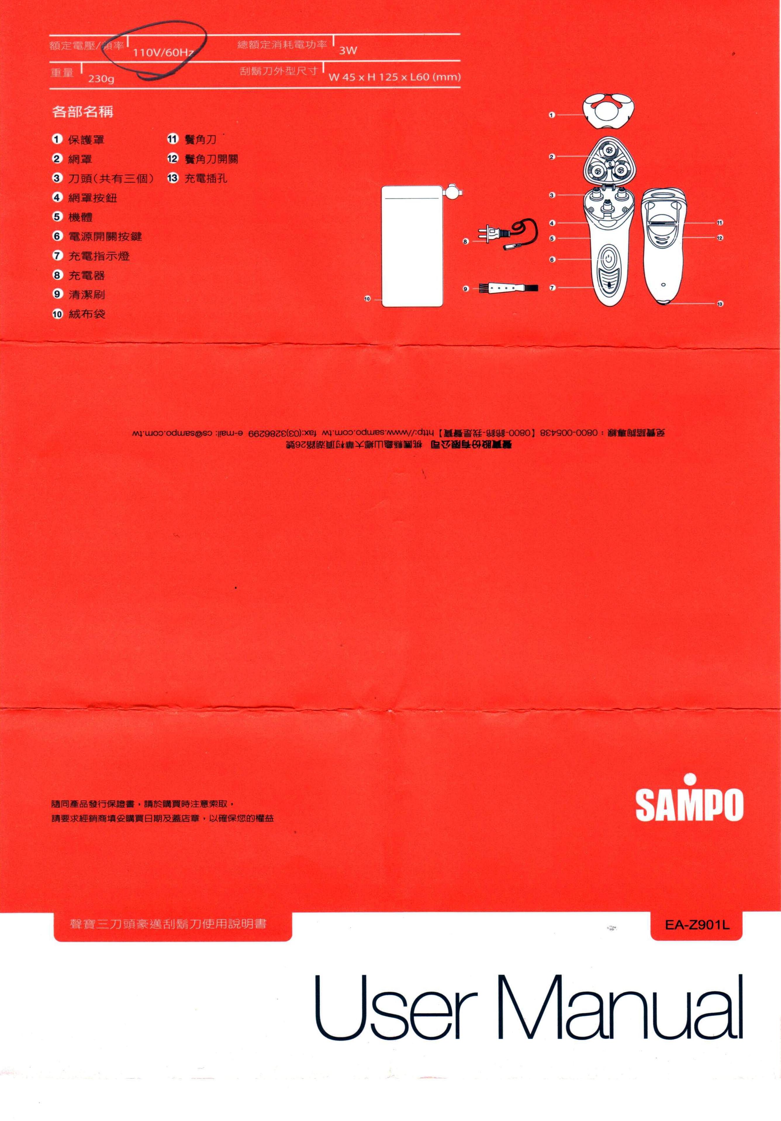 SAMPO EA-Z901L剃须刀 使用说明书