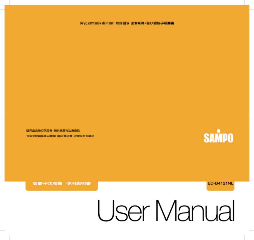 SAMPO ED-8412NL 使用说明书