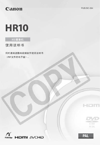佳能 HR10 使用说明书