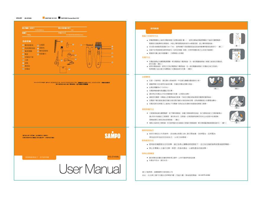 SAMPO EG-Z1008L 使用说明书