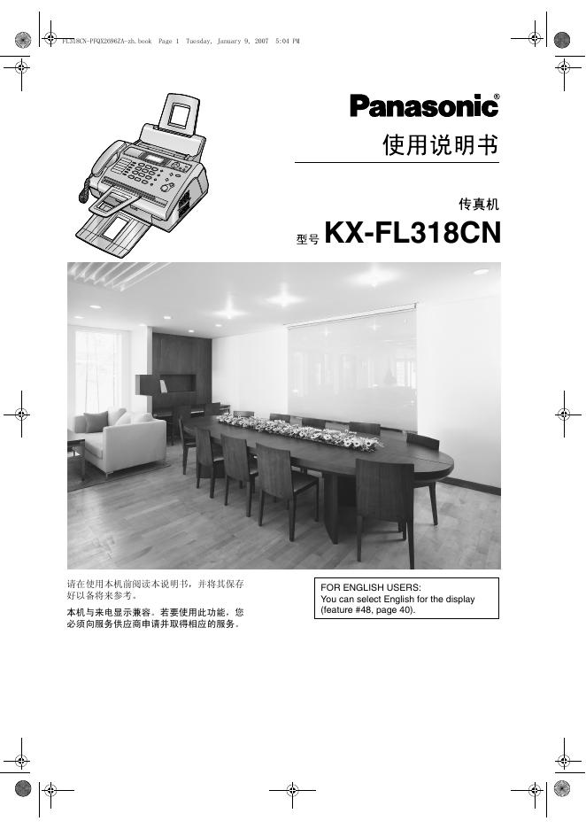 松下 KX-FL318CN 使用说明书