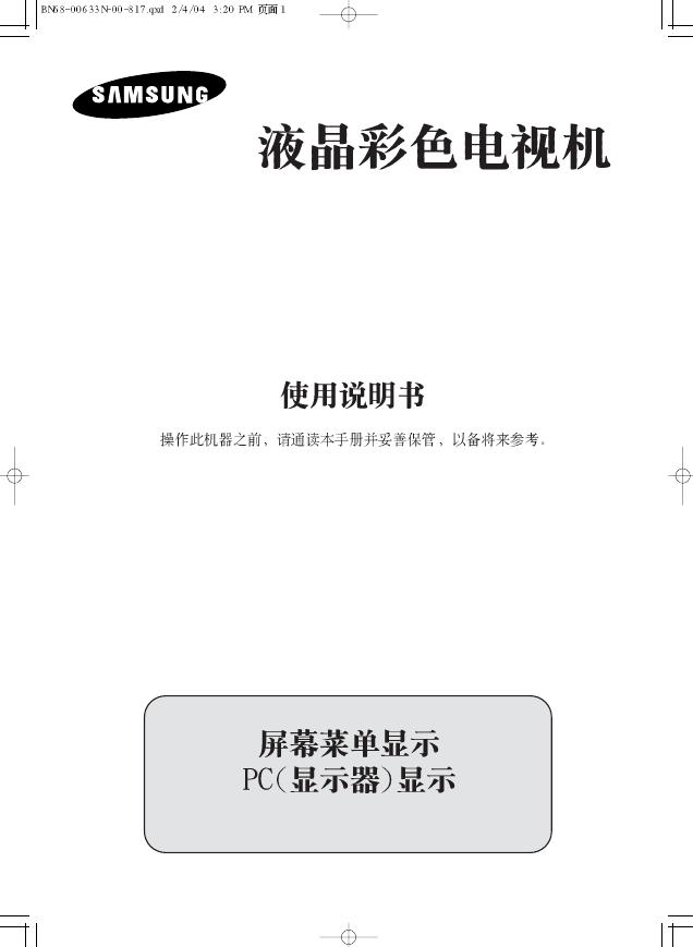 三星 液晶彩色电视机 使用说明书