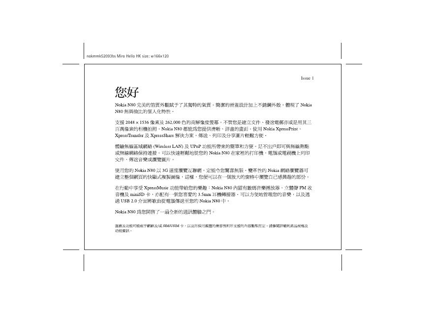 Nokia N80 使用说明书