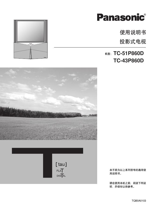松下 TC-51P860D TC-43P860D 使用说明书