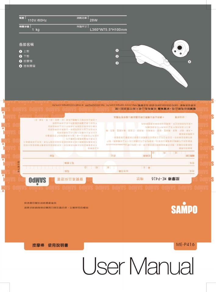 SAMPO ME-P416 使用说明书