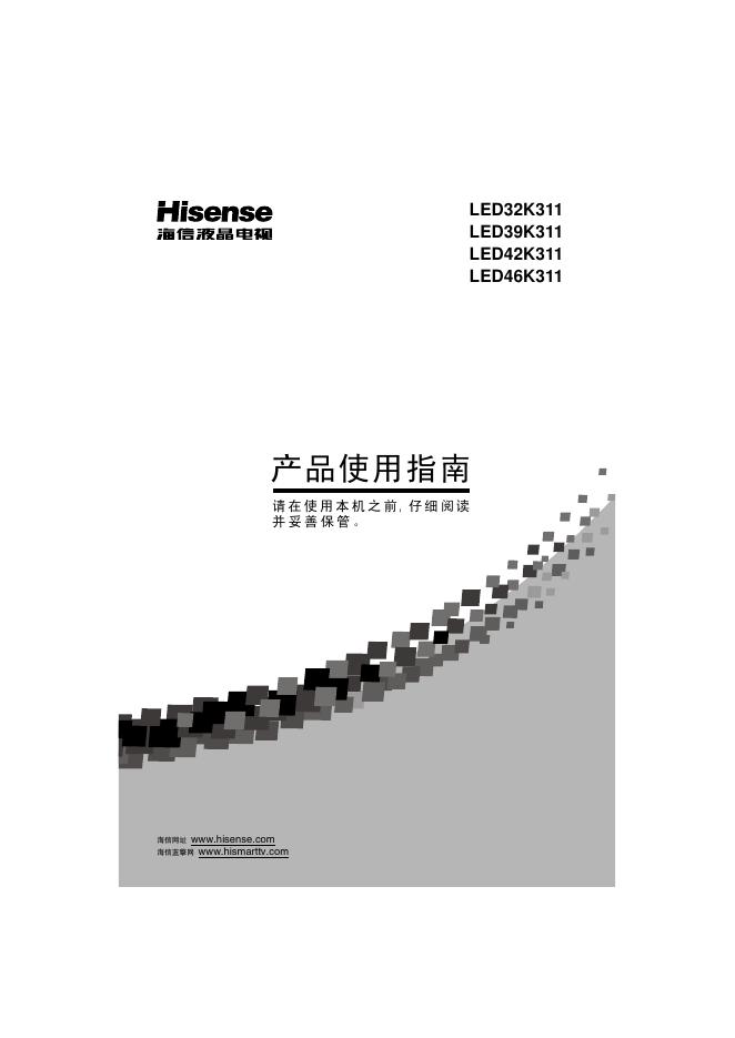 海信LED32K311液晶彩电使用说明书