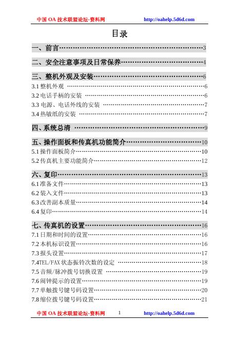 传真机 说明书(1)