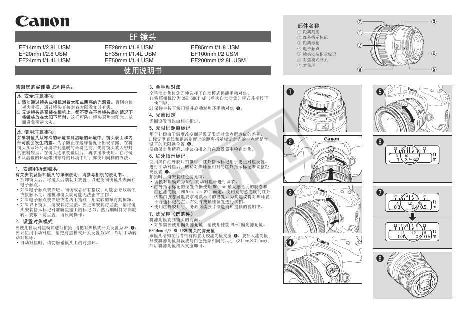 佳能 EF镜头 使用说明书