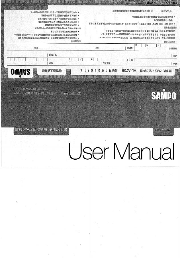 SAMPO HL-A706足部按摩器 使用说明书(1)