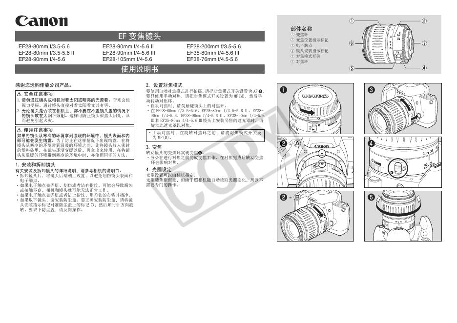 佳能 EF变焦镜头 使用说明书