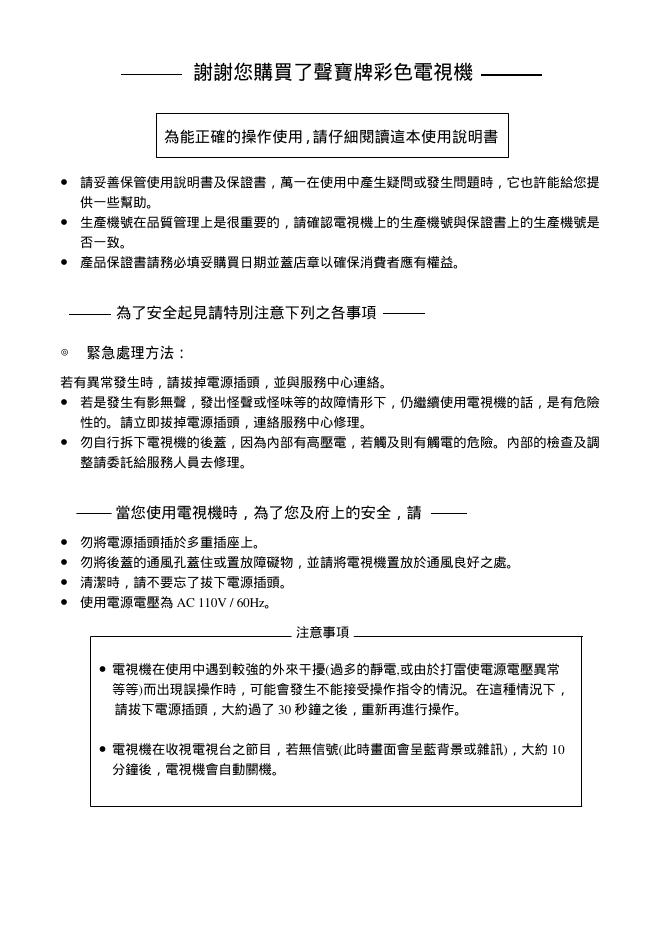 声宝SC-34FH16+SP-FH16型电视机说明书