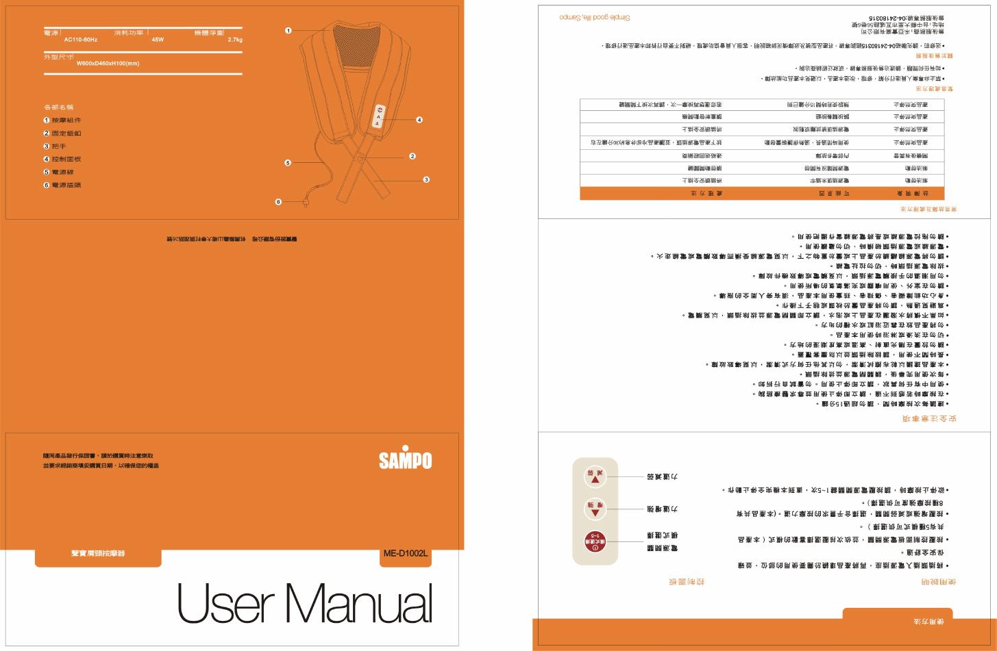SAMPO ME0D1002L按摩器 使用说明书