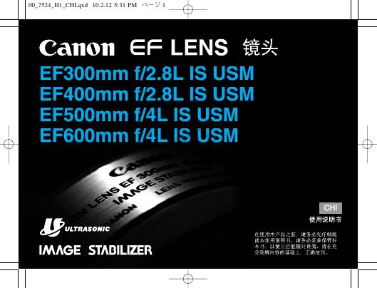 Canon EF LENS镜头 EF300mm f/2.8L IS USM 使用说明书