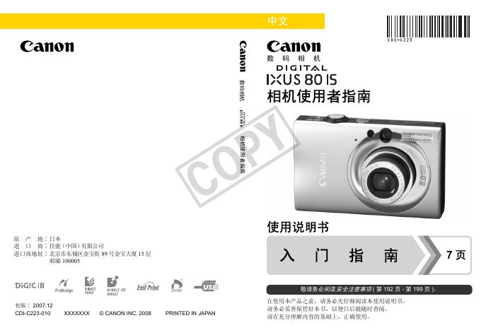 佳能 IXUS80 IS相机 使用说明书