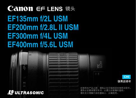 Canon EF LENS镜头 EF135mm f/2L USM 使用说明书