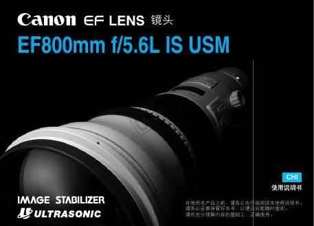 Canon EF800mm f/5.6L IS USM 镜头 说明书