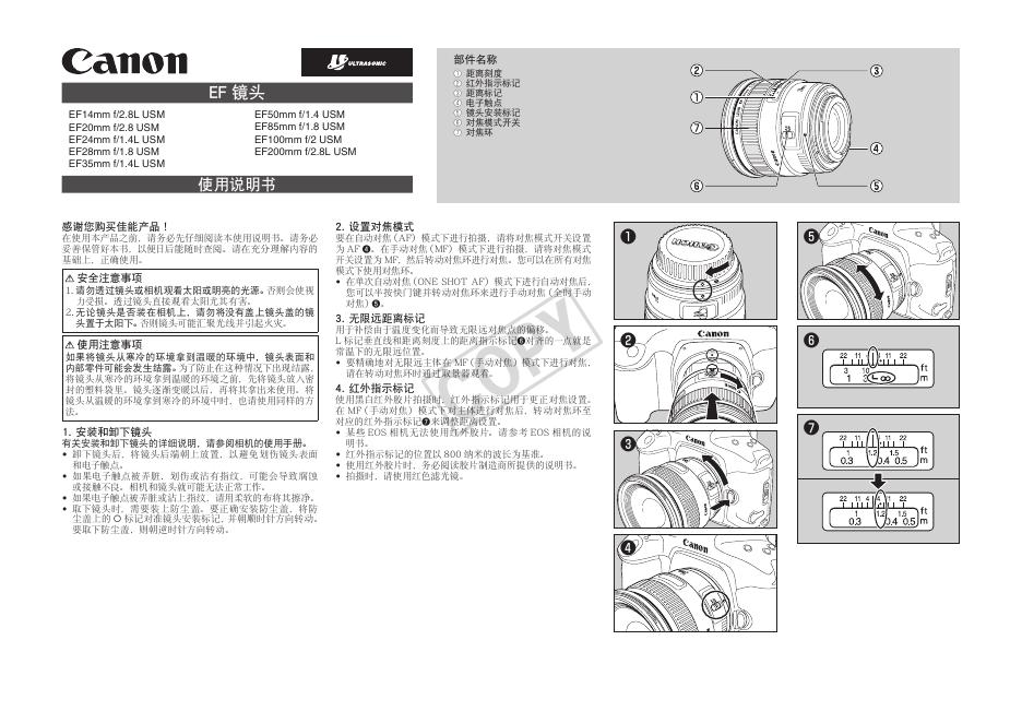 Canon EF LENS镜头 EF14mm f/2.8L USM 使用说明书