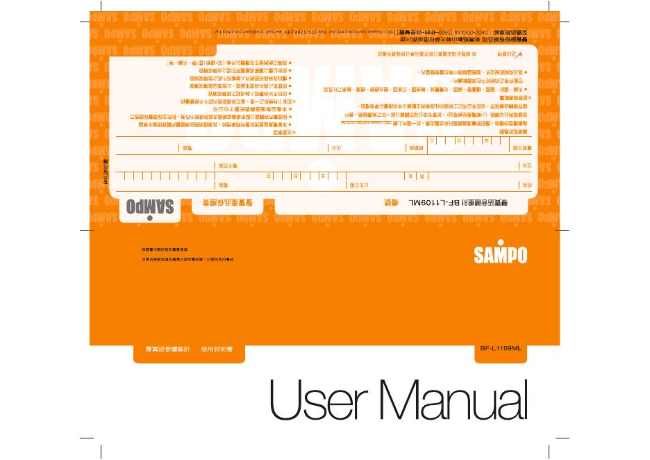 SAMPO BF-L1109ML体重计 使用说明书