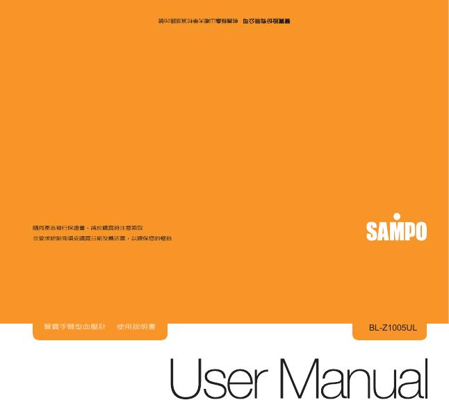 SAMPO BL-Z1005UL血压计 使用说明书