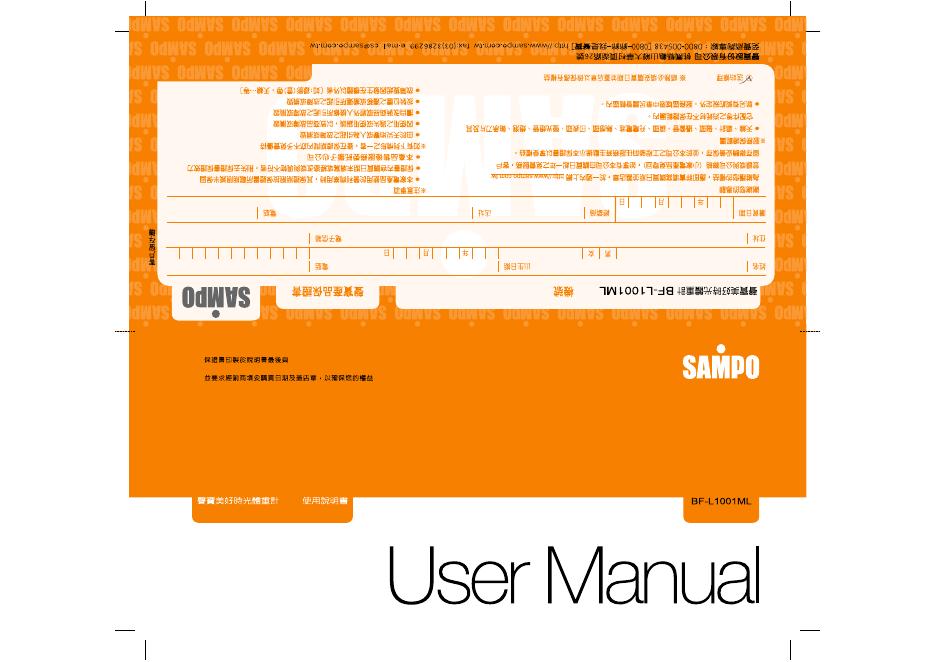 SAMPO BF-L1001ML体重计 使用说明书