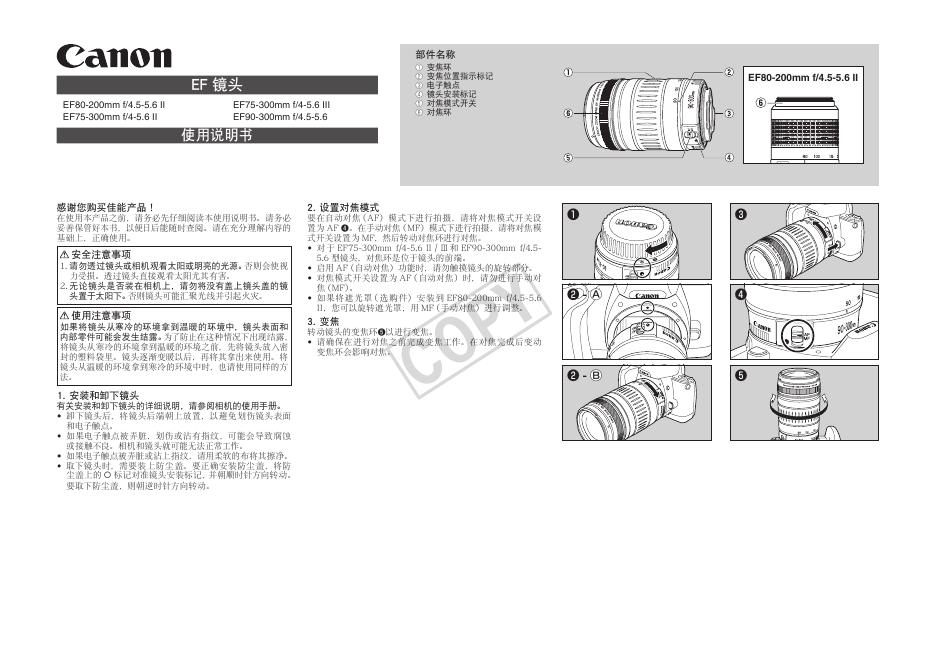 Canon EF LENS镜头 EF80-200mm f/4.5-5.6II 使用说明书