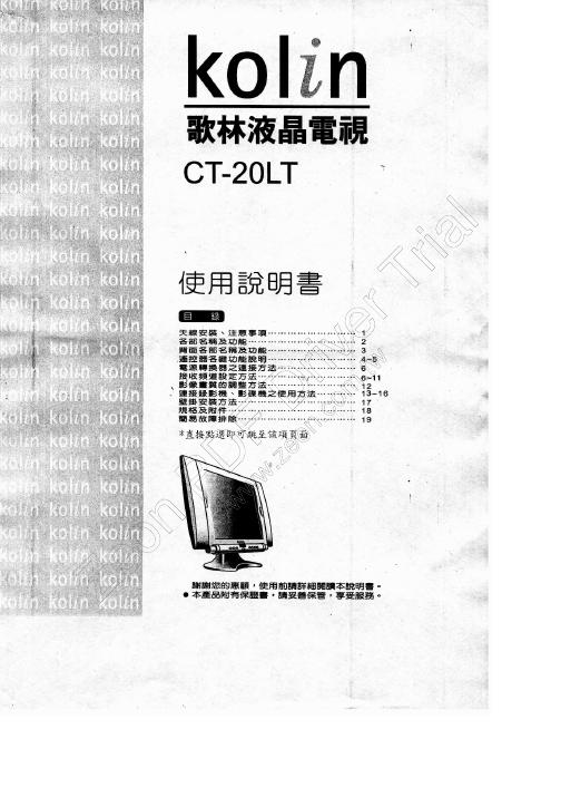 歌林 CT-20LT型液晶电视 使用说明书