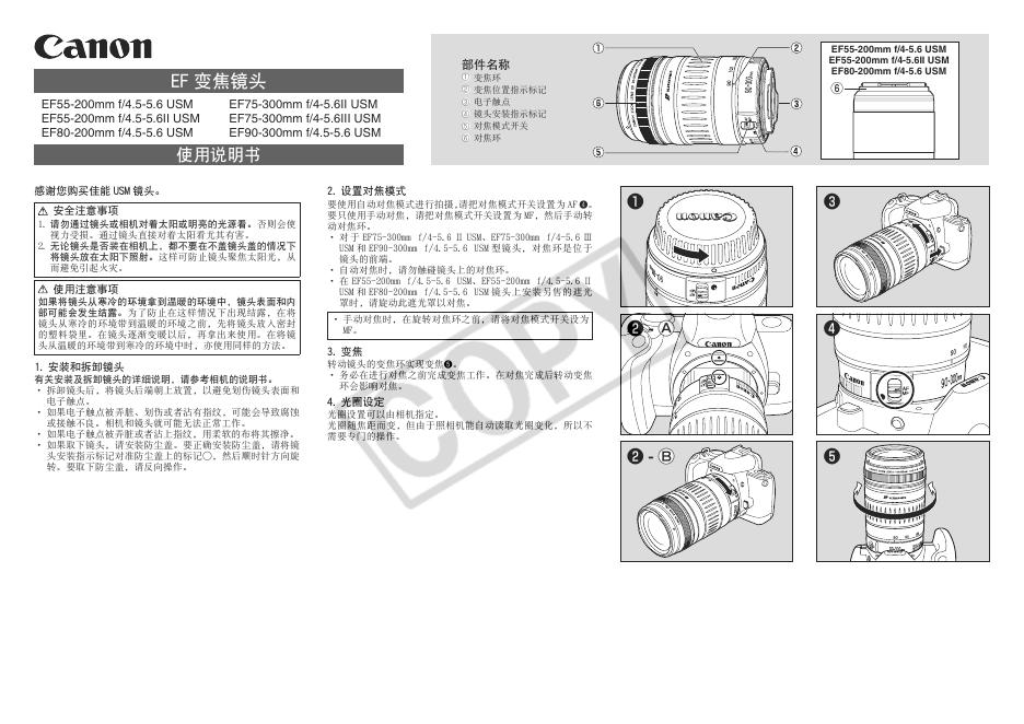 Canon EF55-200mm f/4.5-5.6 USM 使用说明书