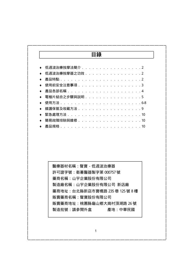 声宝 低周波治疗器 说明书