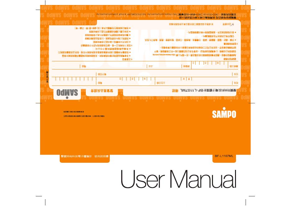 SAMPO BF-L1107ML体重计 使用说明书