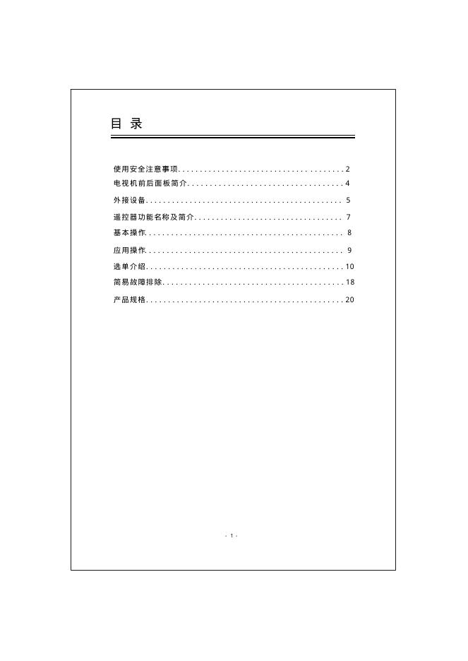 电视机 说明书