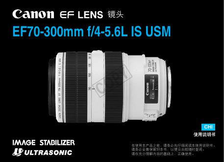佳能 EF70-300mm f/4-5.6L IS USM镜头 说明书