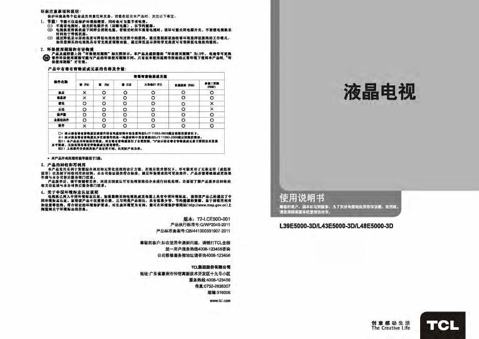 TCL王牌 L39E5000-3D/L43E5000-3D/L48E5000-3D液晶彩电 使用说明书