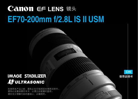 佳能 EF70-200mm f/2.8L IS II USM镜头 使用说明书