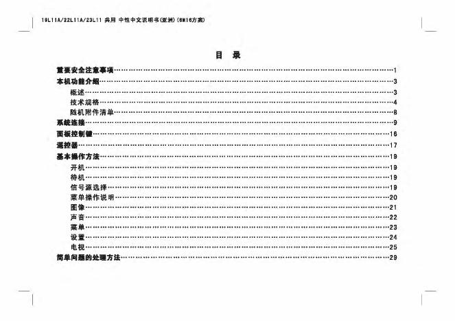 TCL王牌 LE23C18液晶彩电 使用说明书