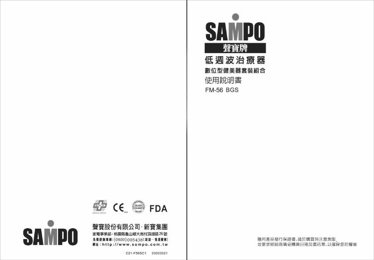 SAMPO FM-56 BGS治疗器 使用说明书