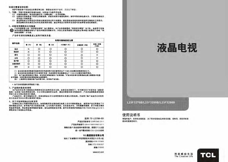 TCL王牌 L23F3280B/L23F3240B/L23F3290B液晶彩电 使用说明书